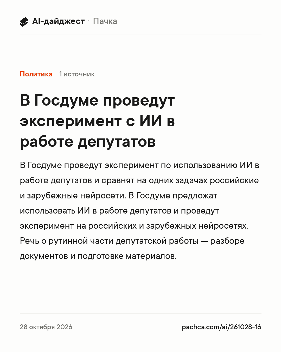Карточка новости для пересылки