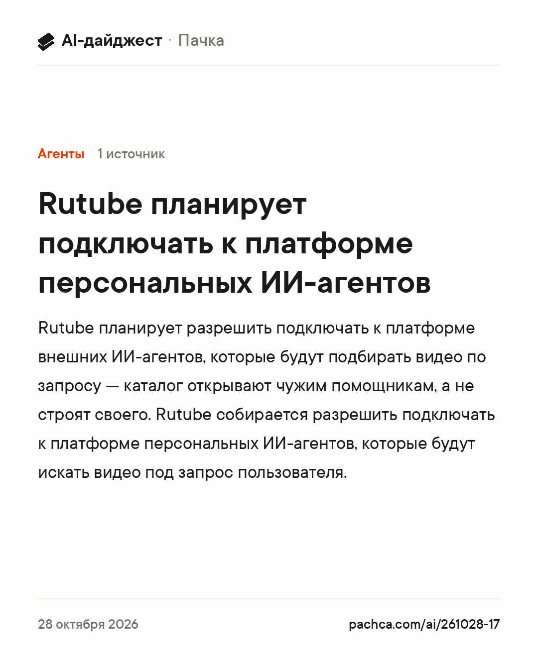 Карточка новости для пересылки