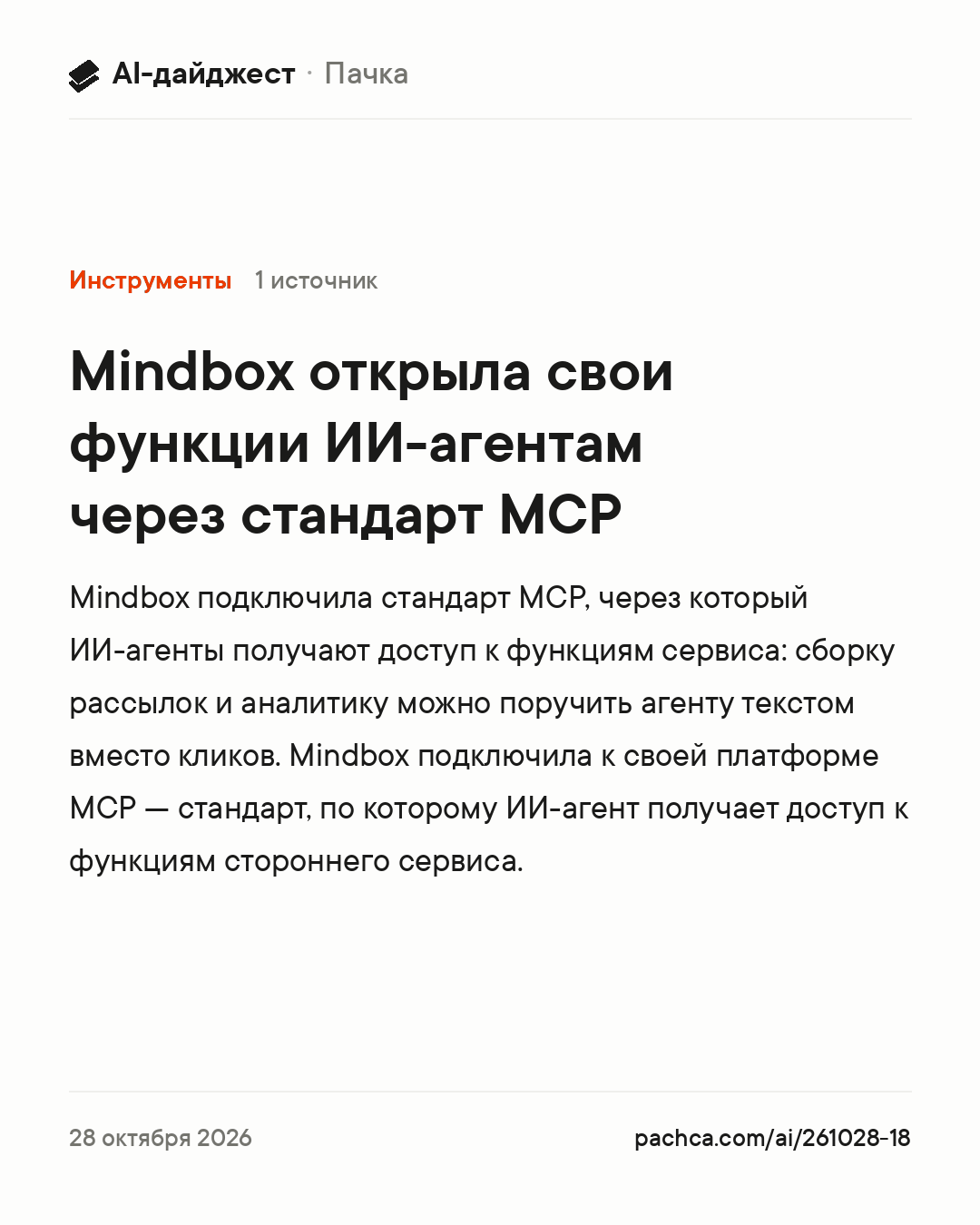Карточка новости для пересылки
