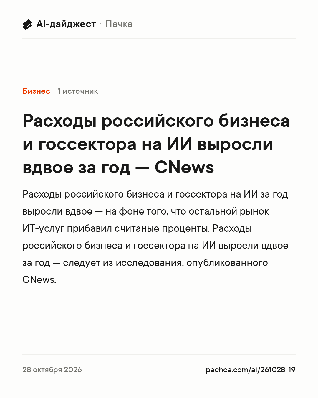 Карточка новости для пересылки