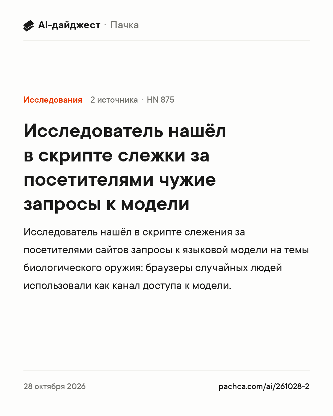 Карточка новости для пересылки