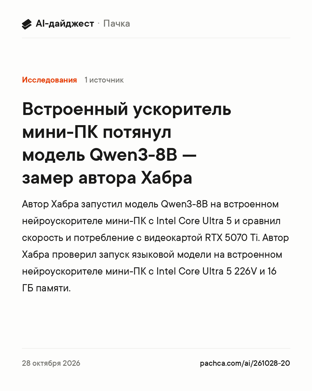 Карточка новости для пересылки