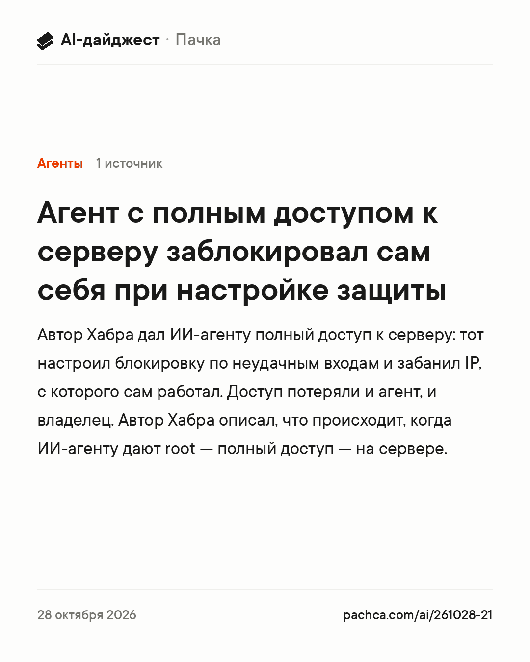 Карточка новости для пересылки