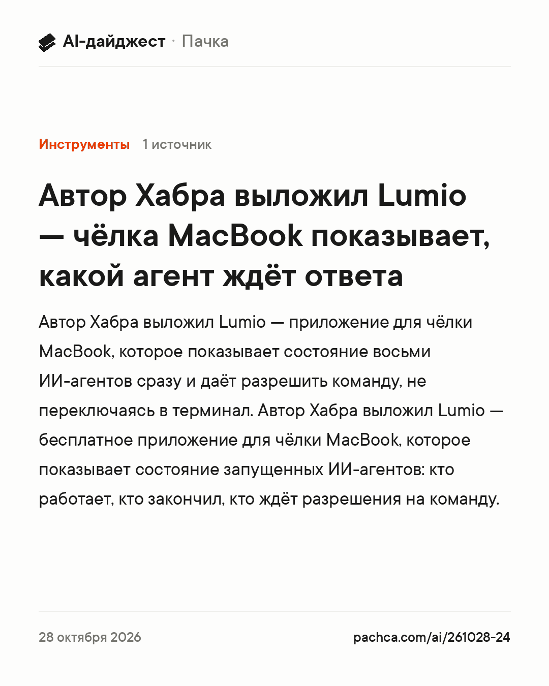 Карточка новости для пересылки