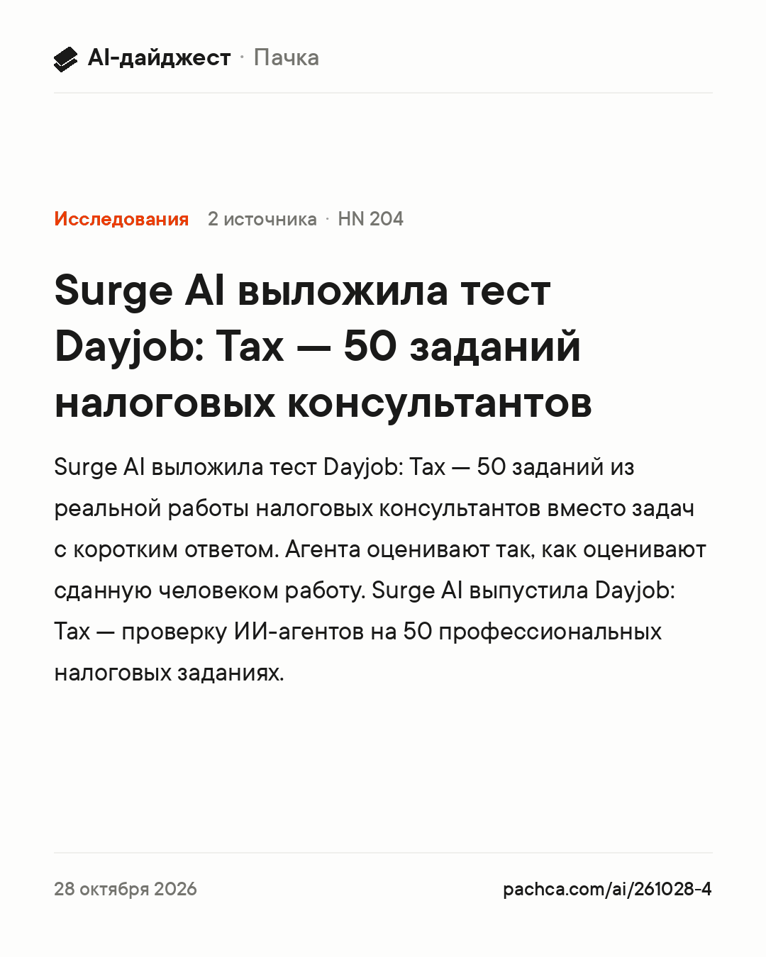 Карточка новости для пересылки