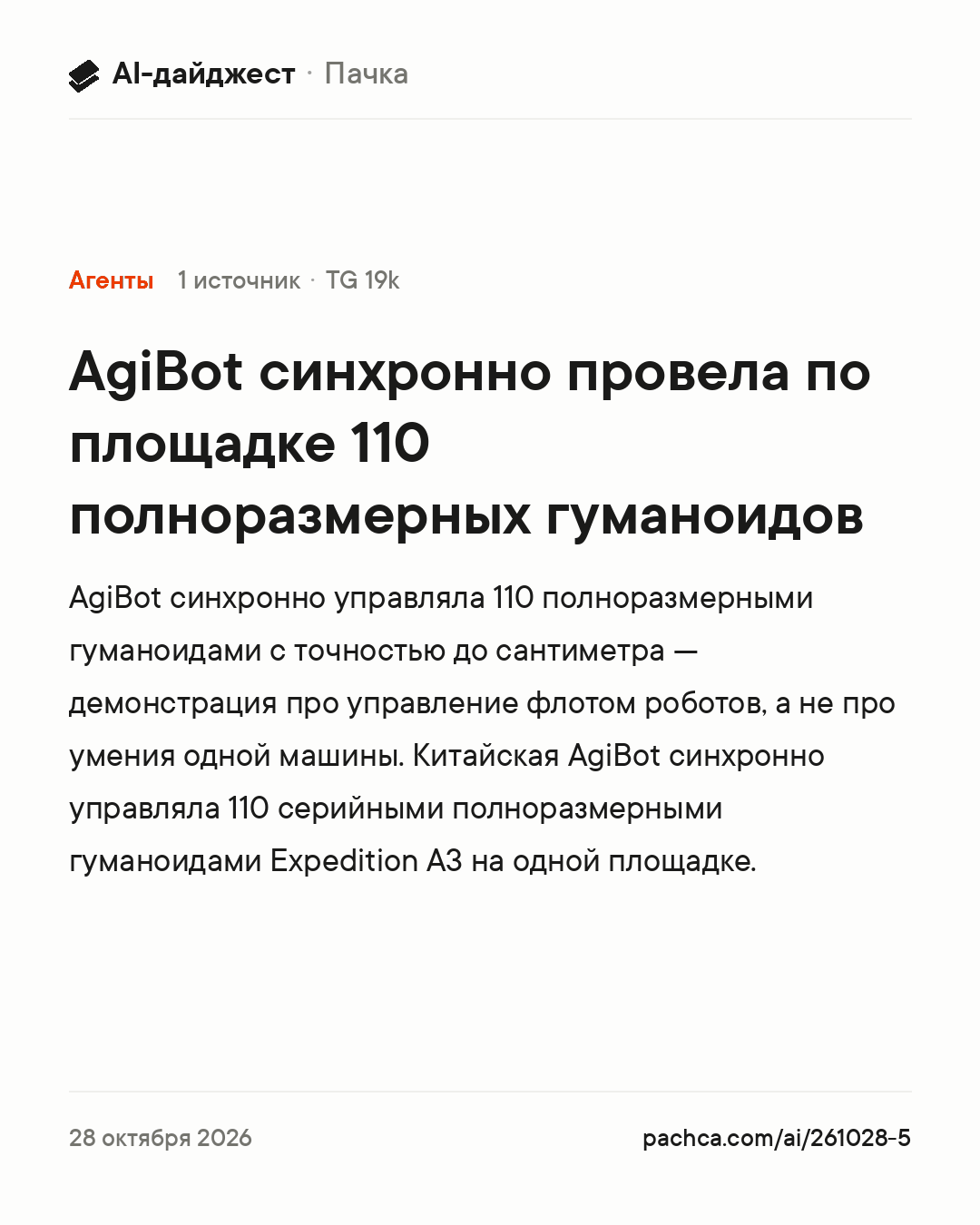 Карточка новости для пересылки