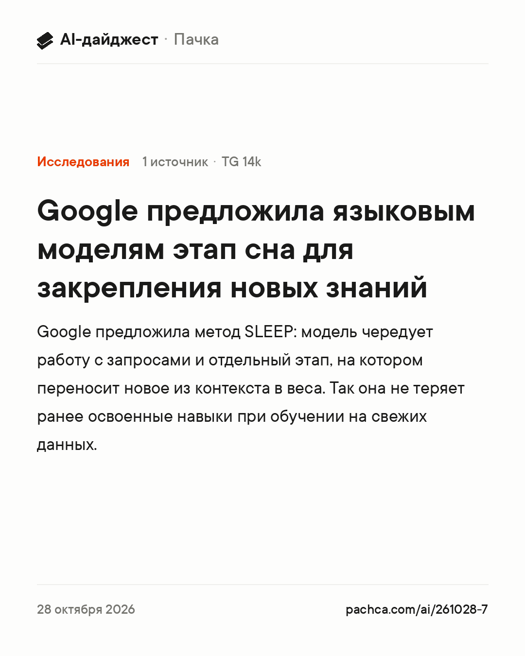 Карточка новости для пересылки