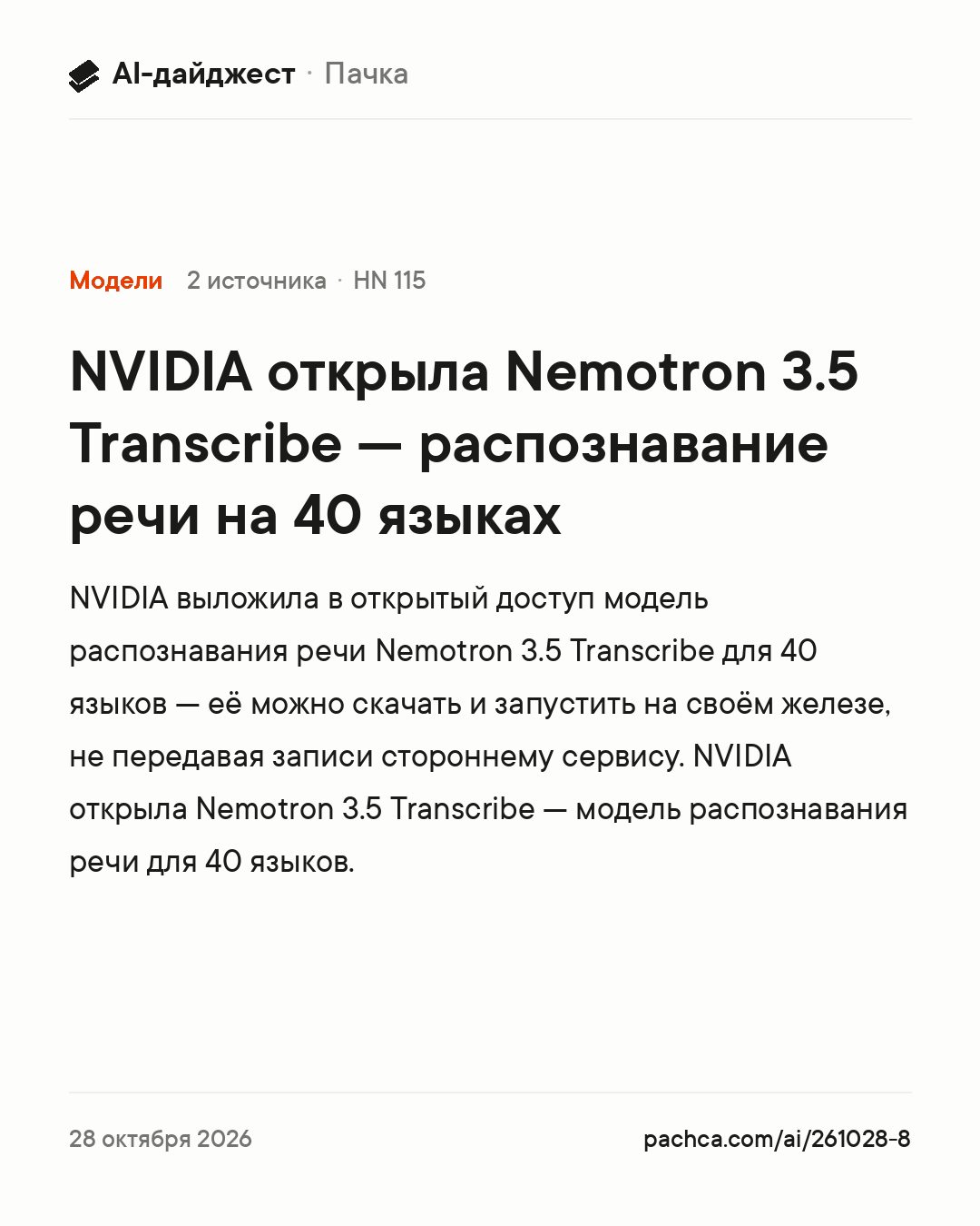 Карточка новости для пересылки