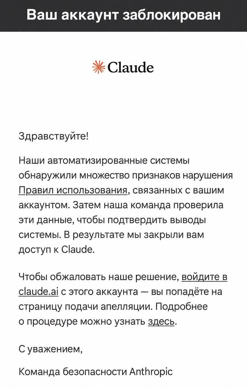 Anthropic блокирует аккаунты Claude за российский паспорт и вход через VPN