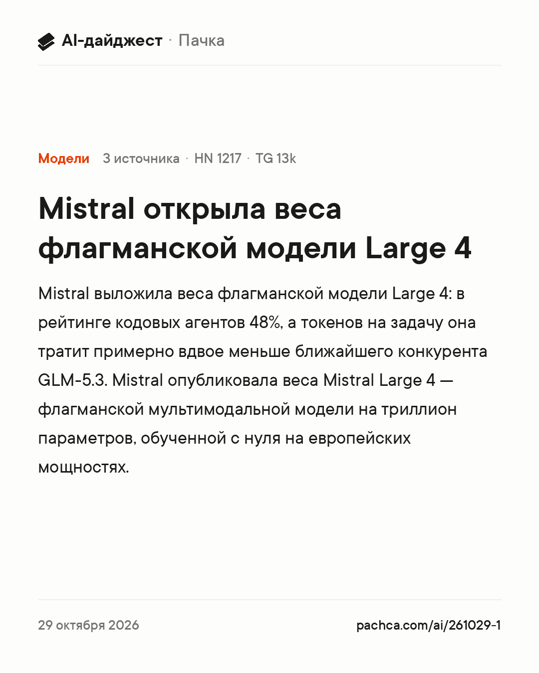 Карточка новости для пересылки