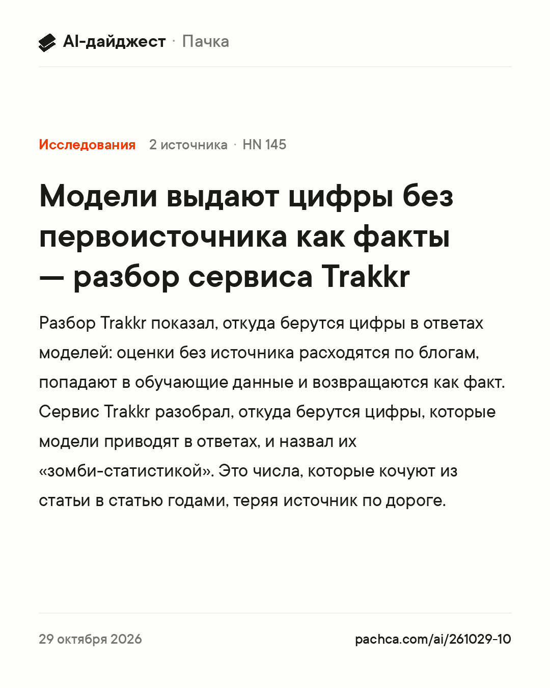 Карточка новости для пересылки
