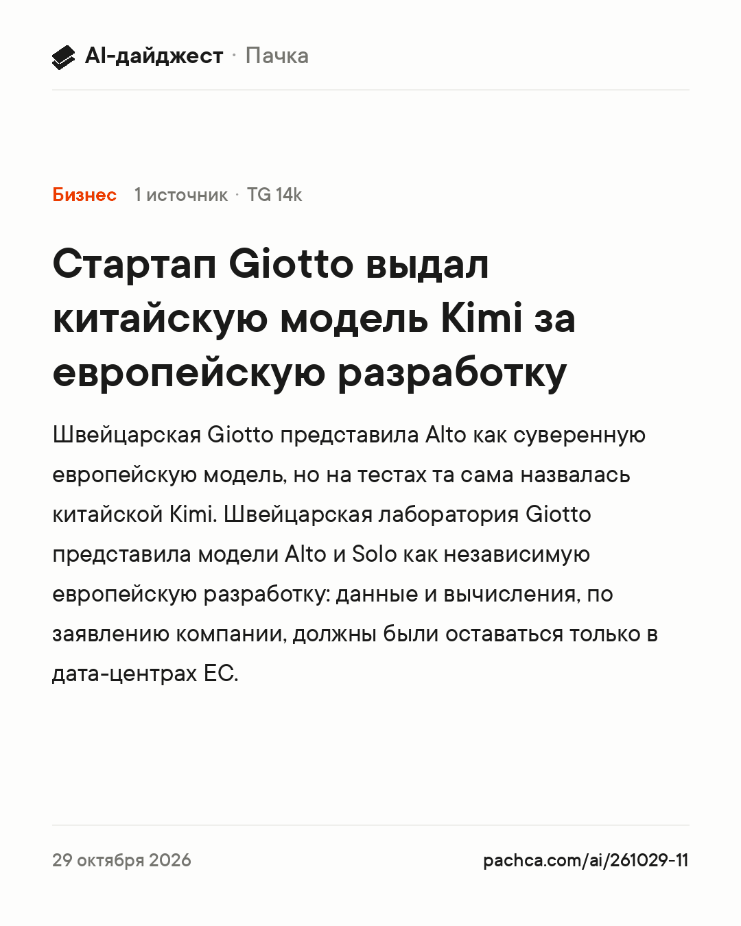 Карточка новости для пересылки