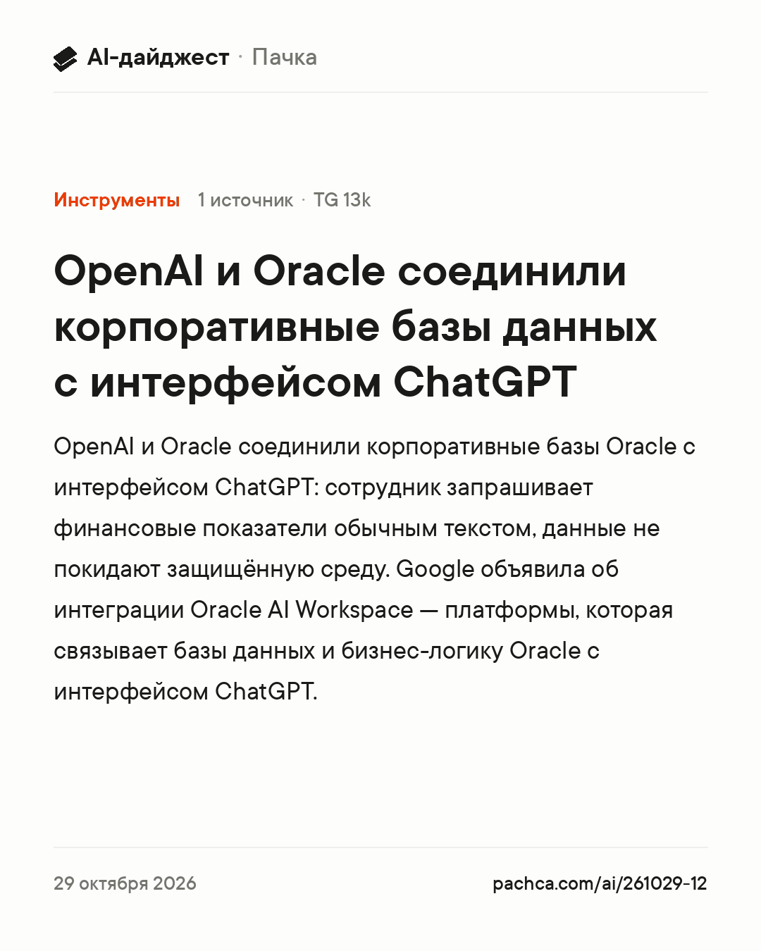 Карточка новости для пересылки