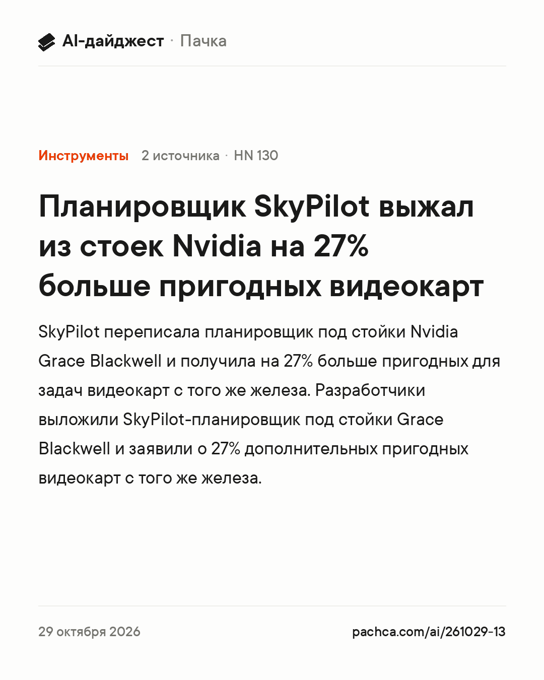Карточка новости для пересылки