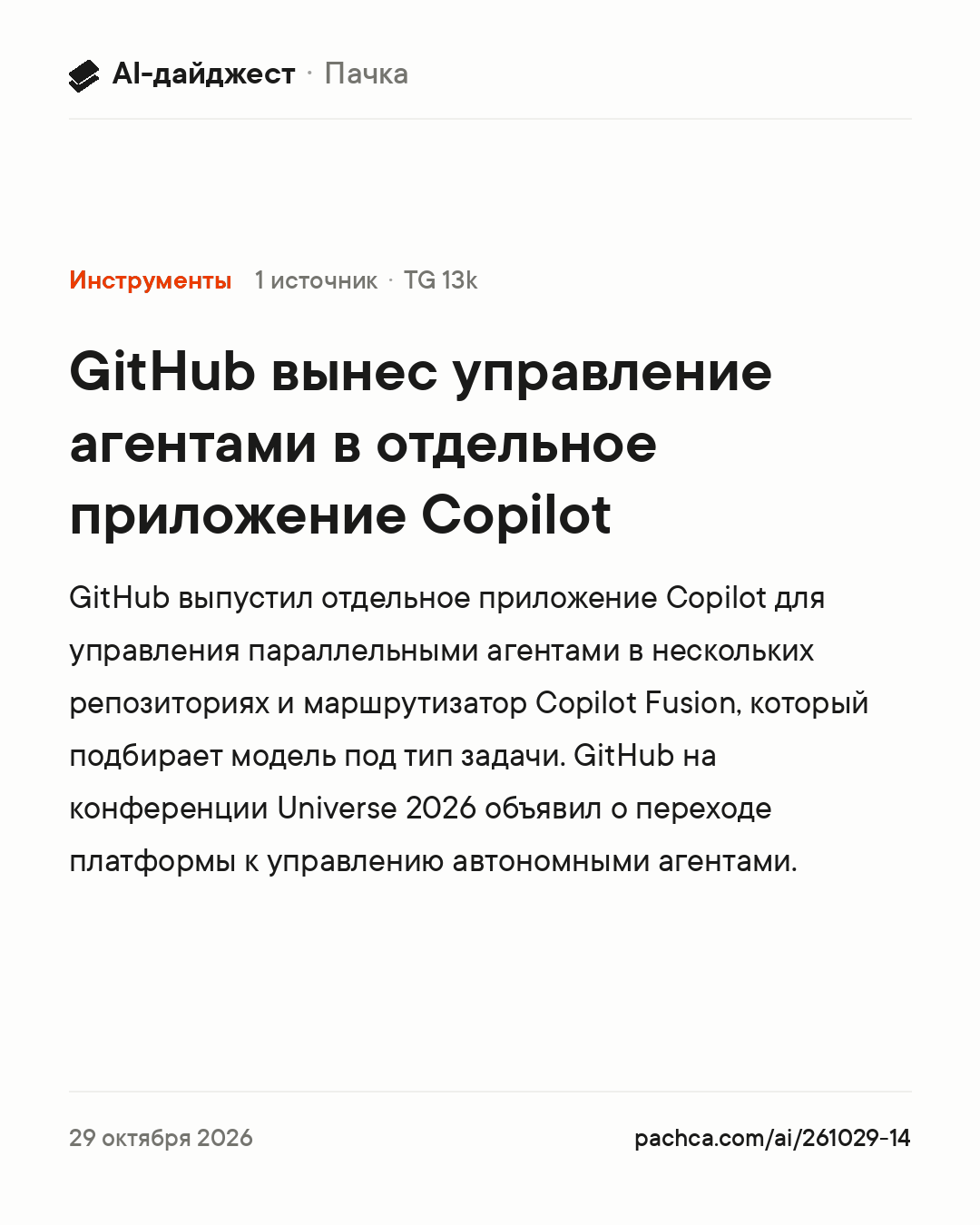 Карточка новости для пересылки