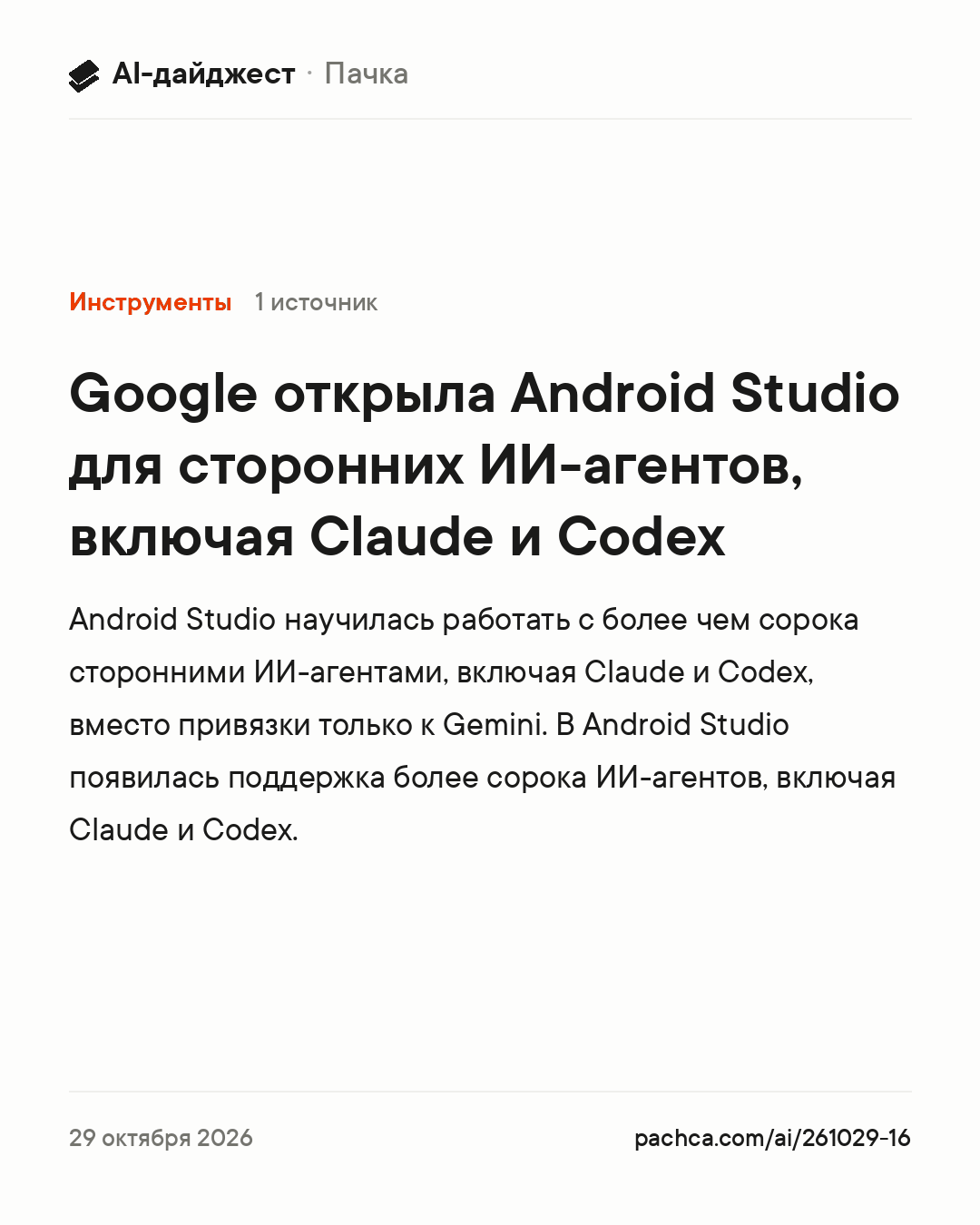 Карточка новости для пересылки