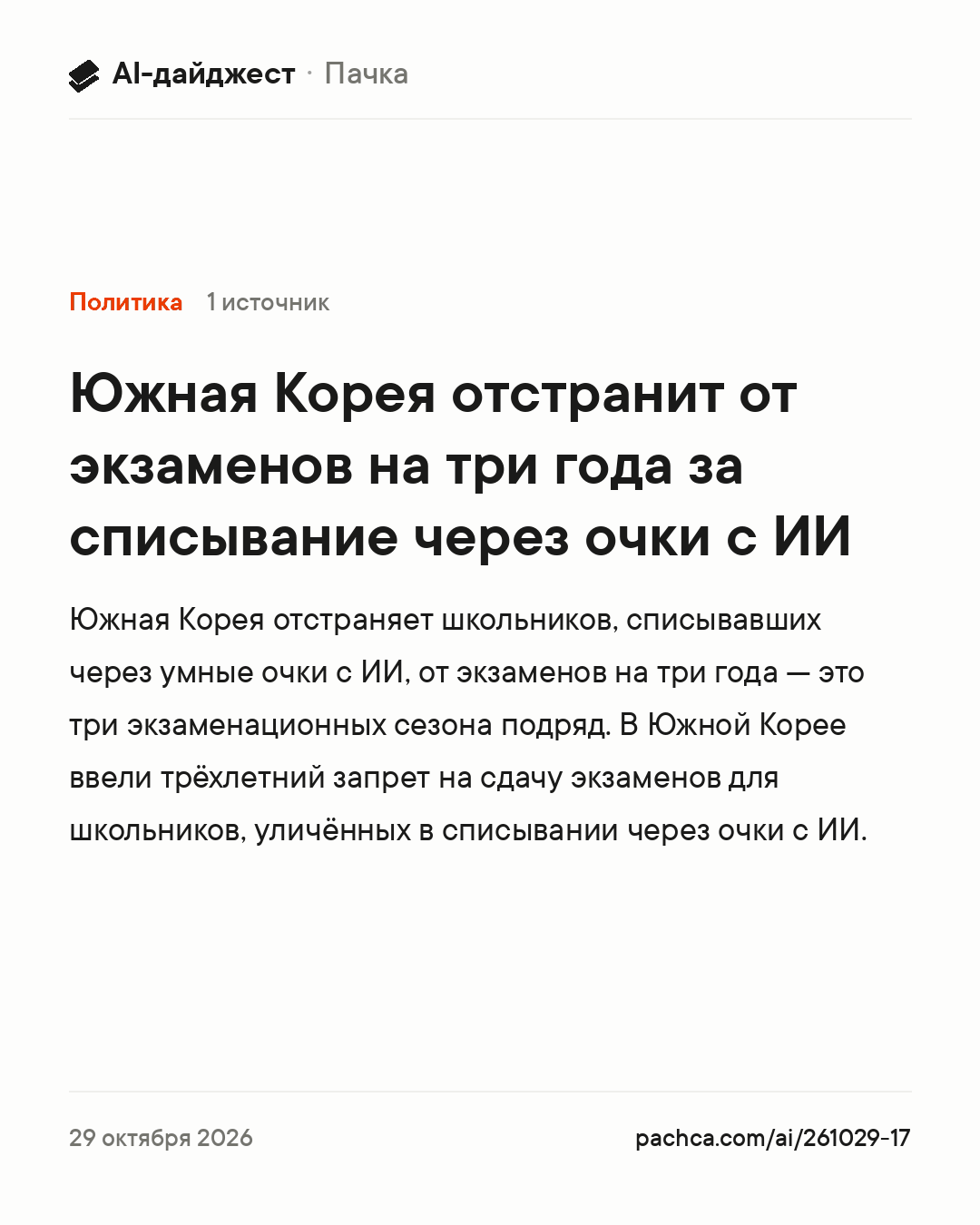 Карточка новости для пересылки