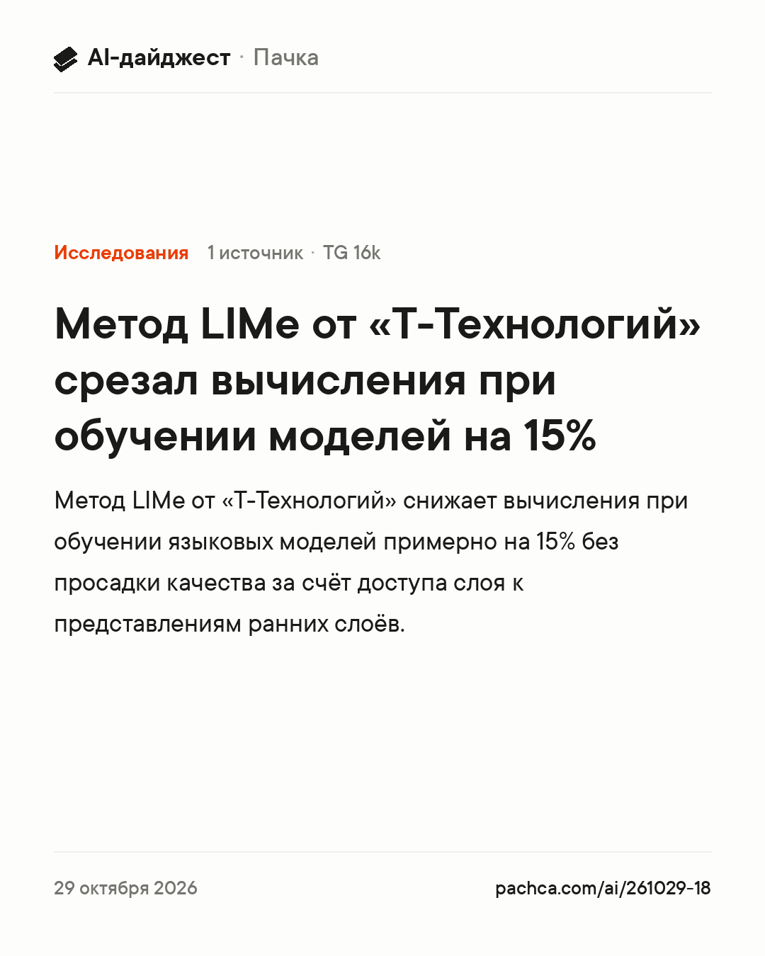 Карточка новости для пересылки