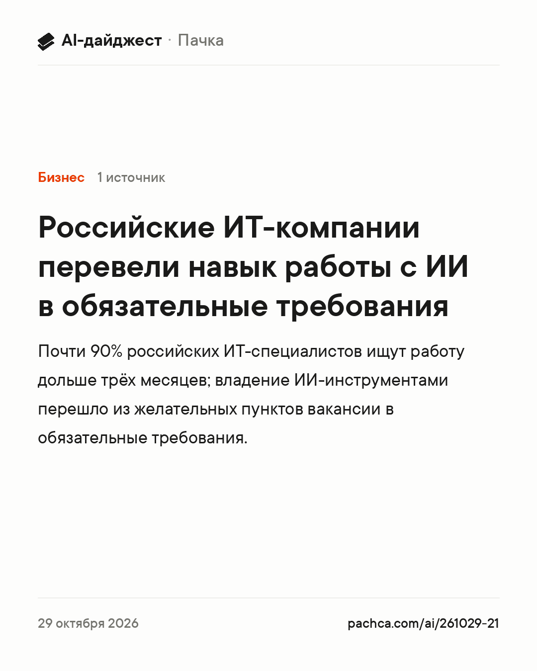 Карточка новости для пересылки