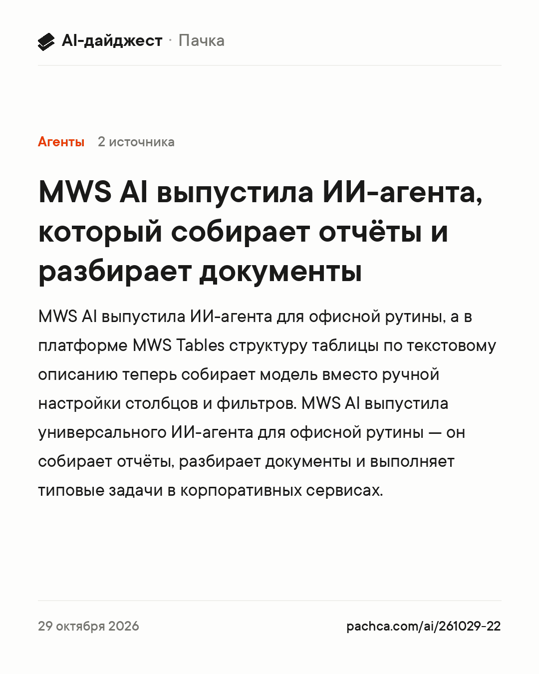 Карточка новости для пересылки