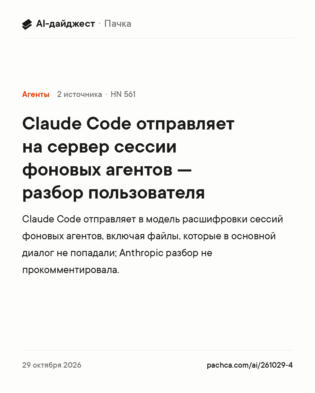 Карточка новости для пересылки