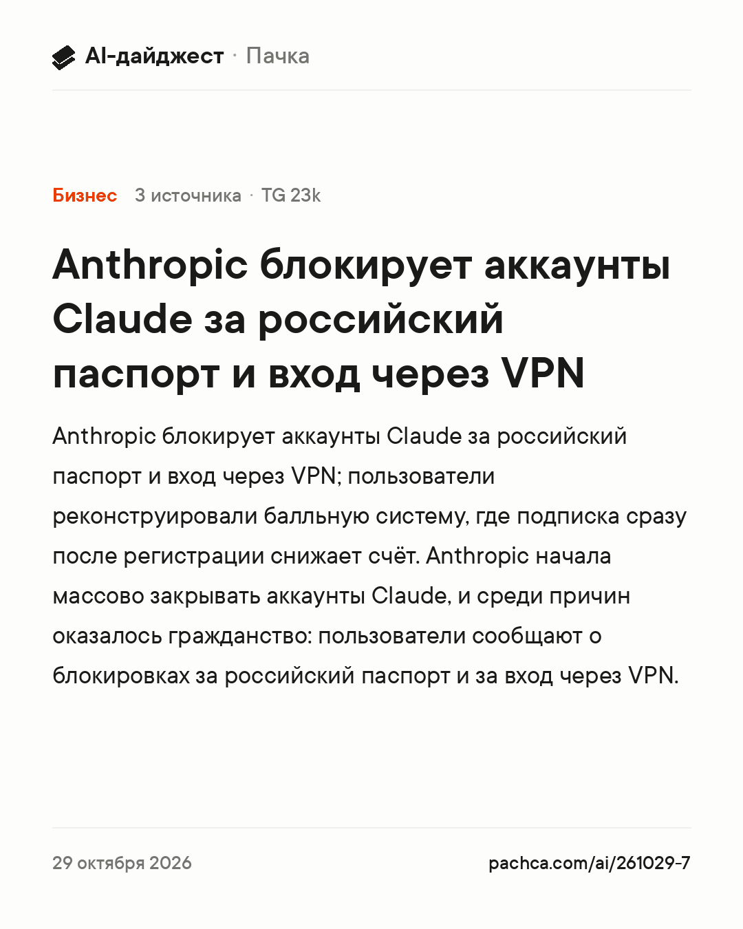 Карточка новости для пересылки