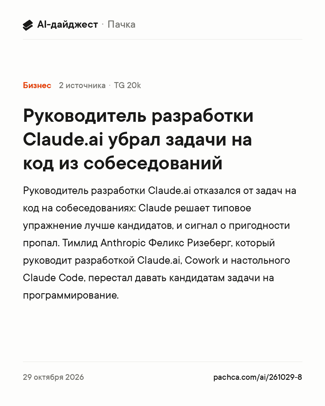 Карточка новости для пересылки