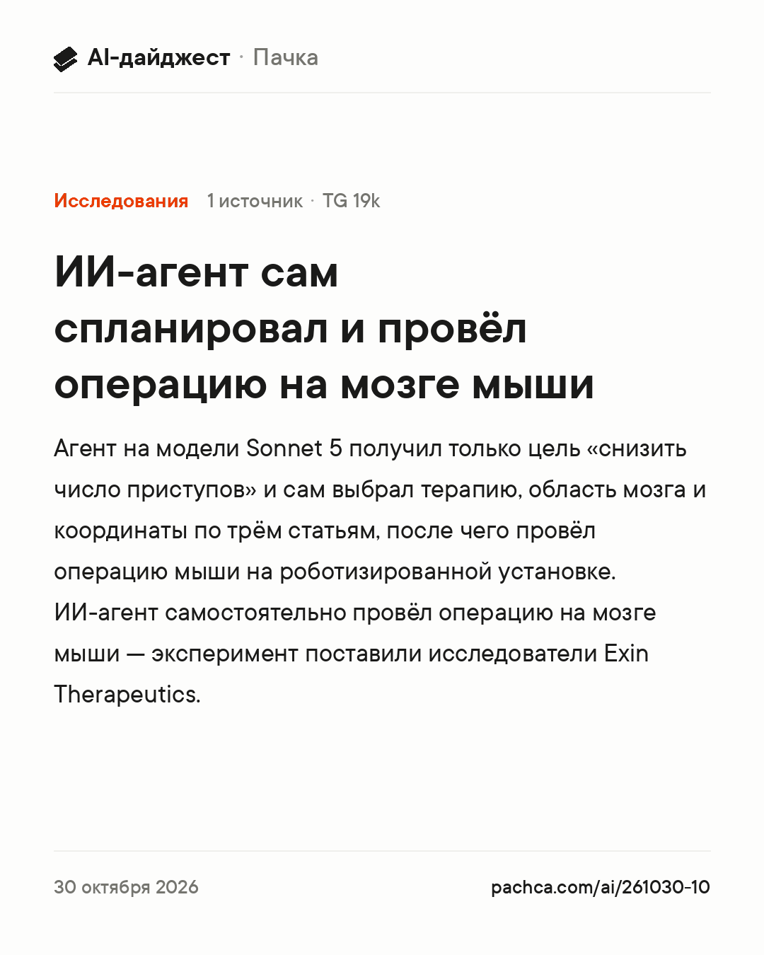 Карточка новости для пересылки