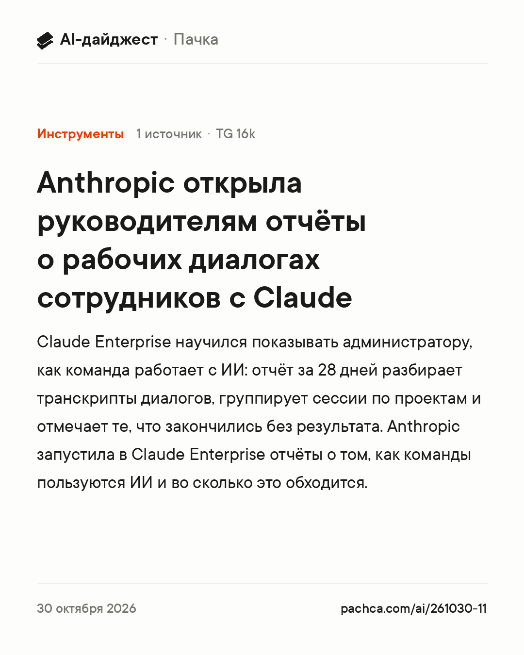 Карточка новости для пересылки