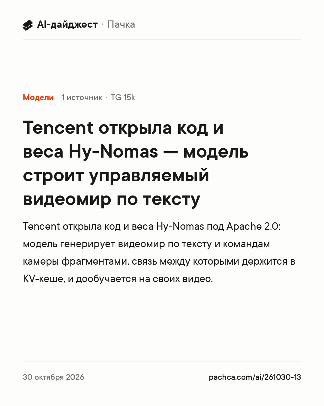 Карточка новости для пересылки