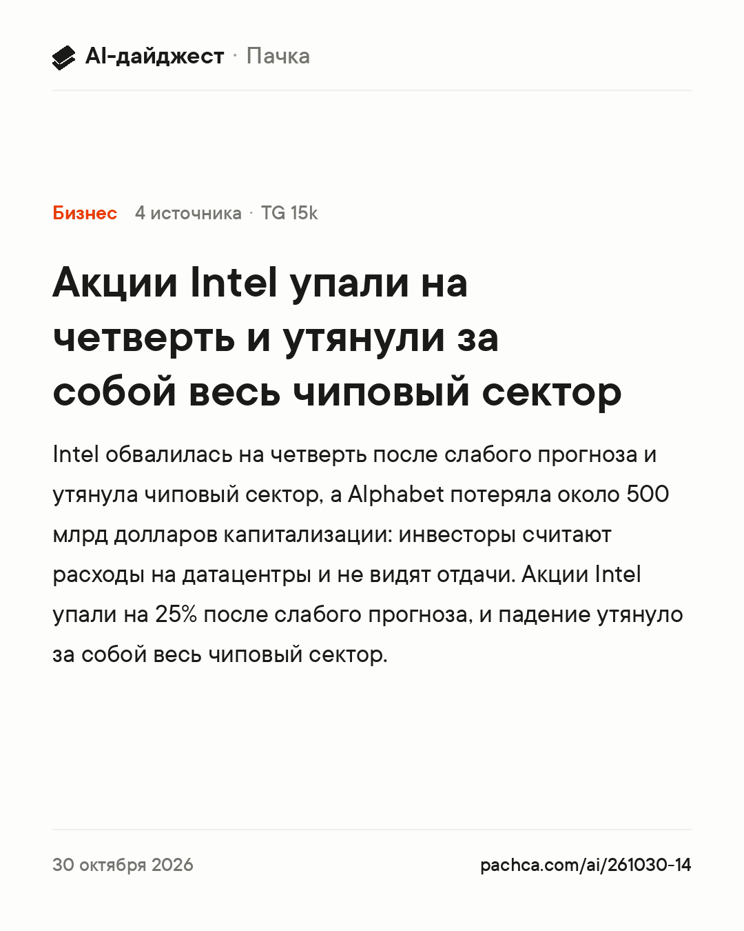Карточка новости для пересылки