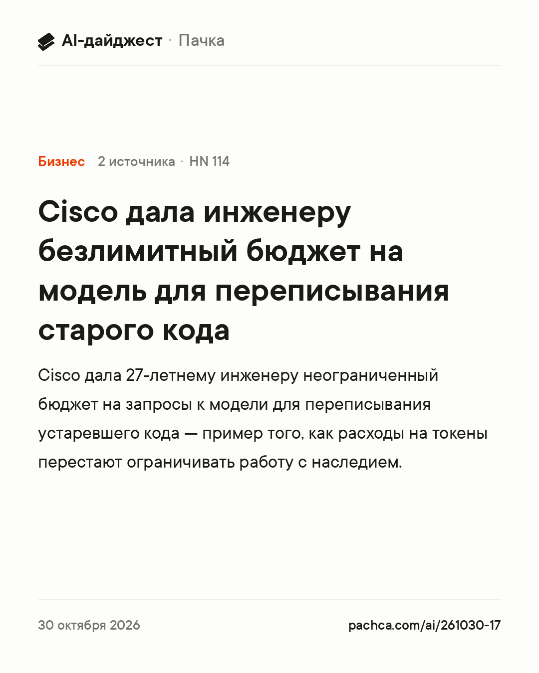 Карточка новости для пересылки