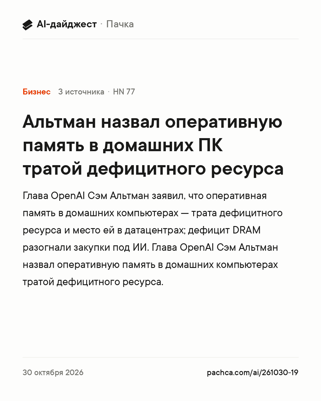 Карточка новости для пересылки