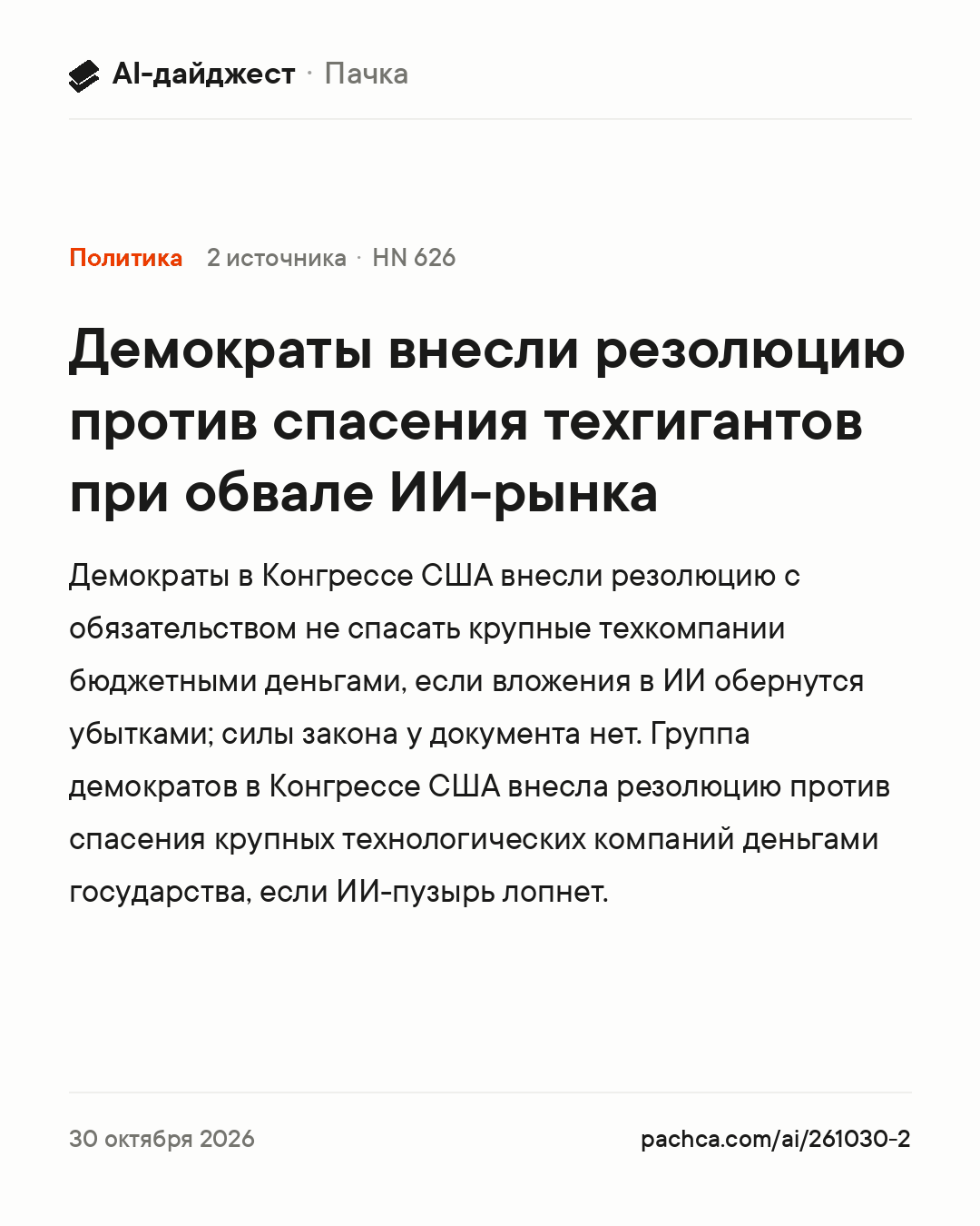 Карточка новости для пересылки