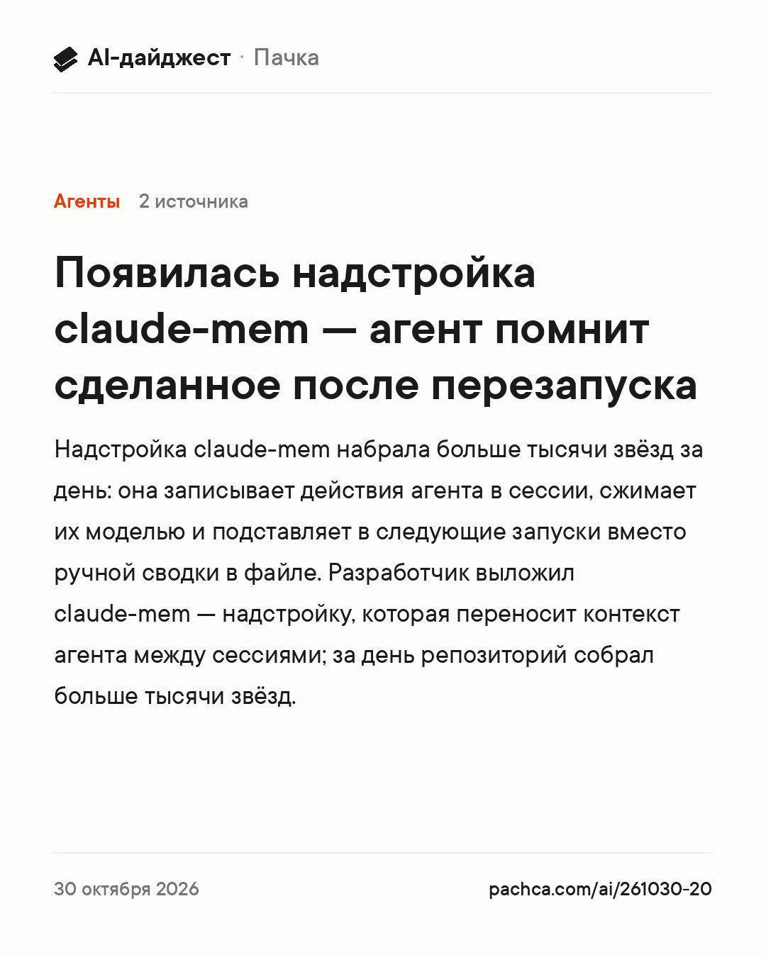Карточка новости для пересылки