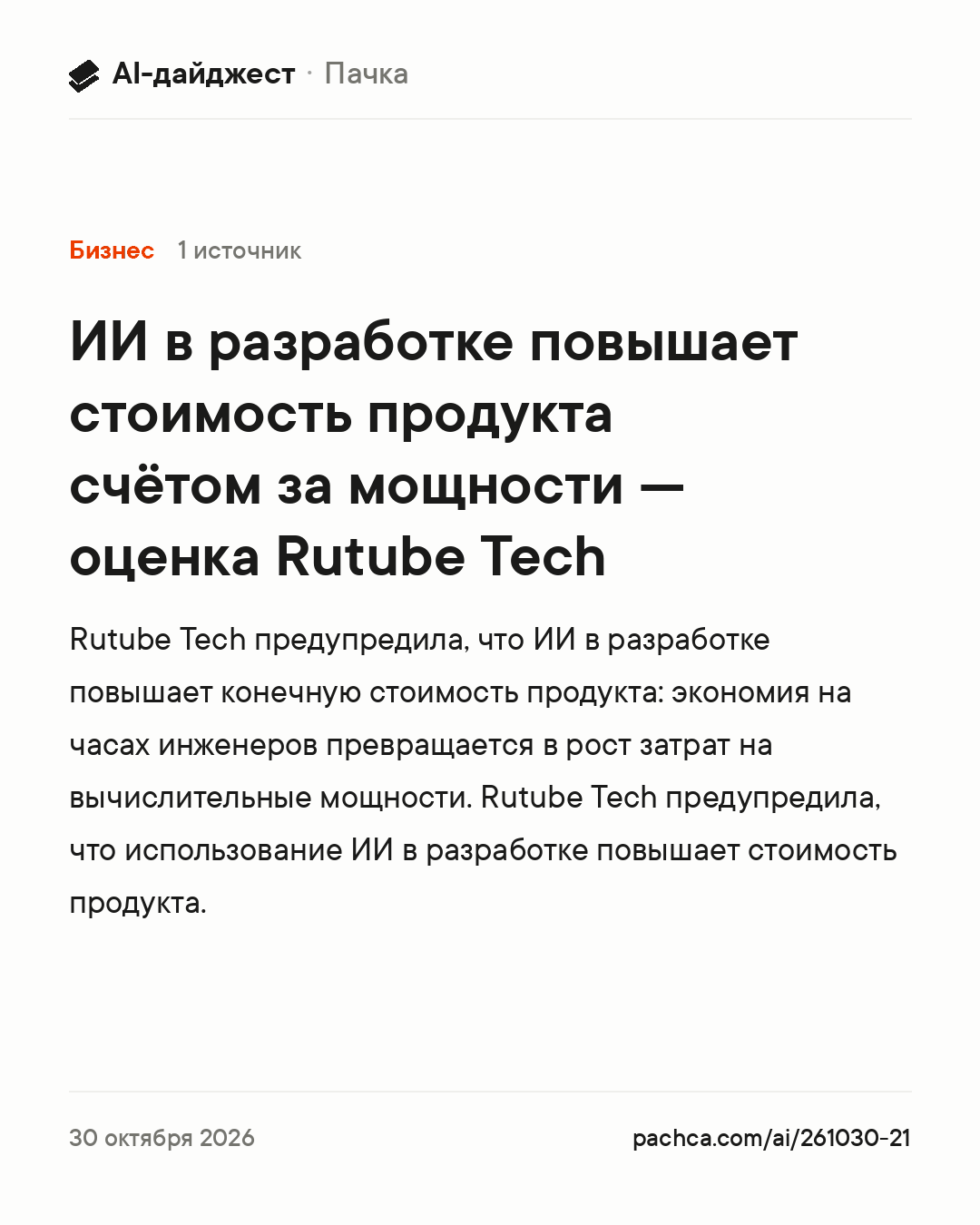 Карточка новости для пересылки