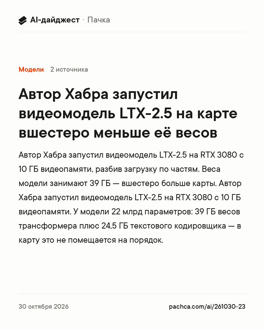 Карточка новости для пересылки