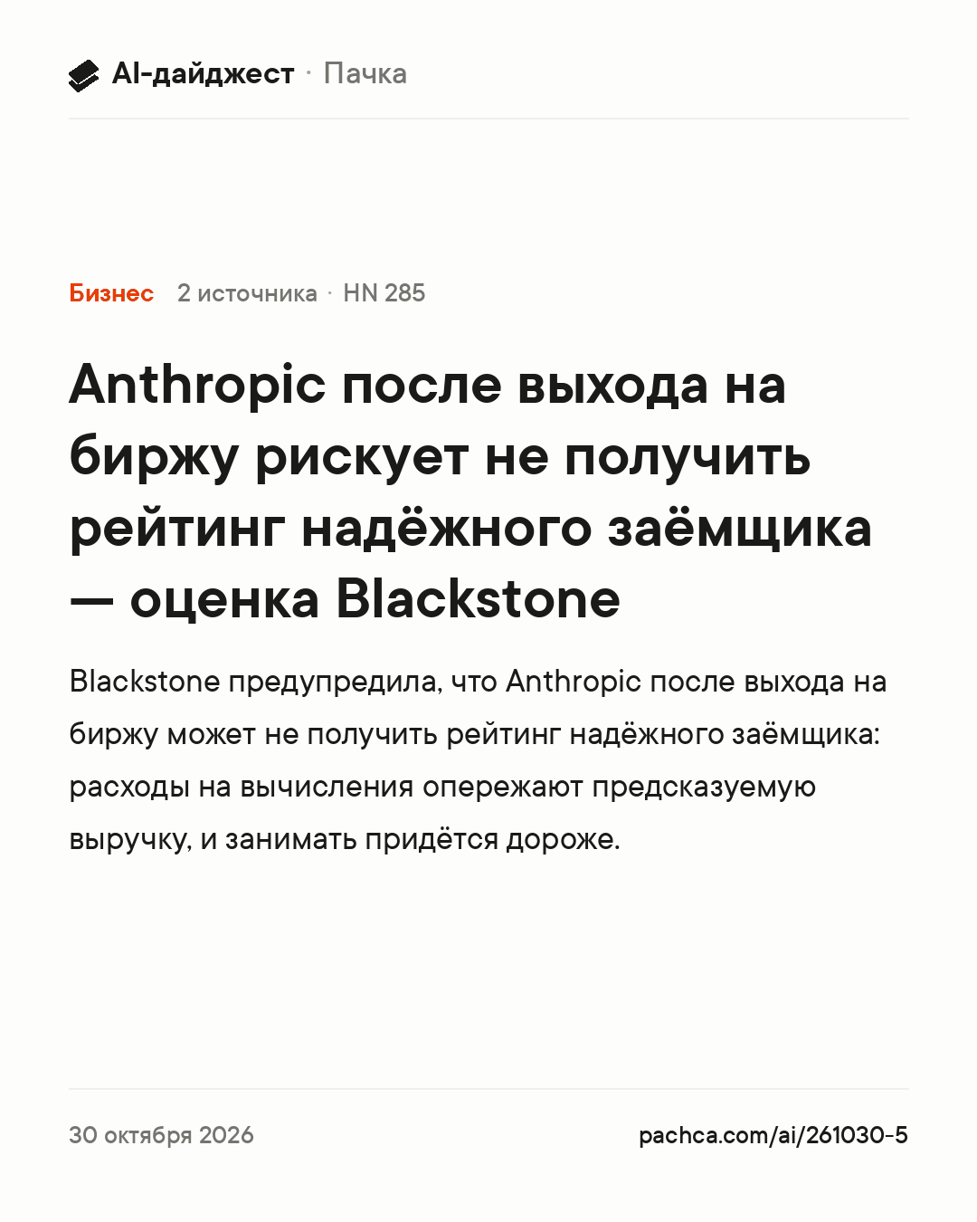 Карточка новости для пересылки
