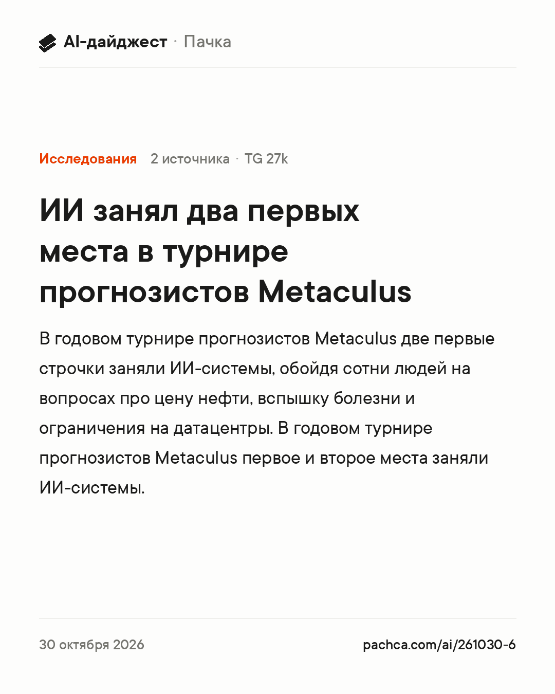Карточка новости для пересылки