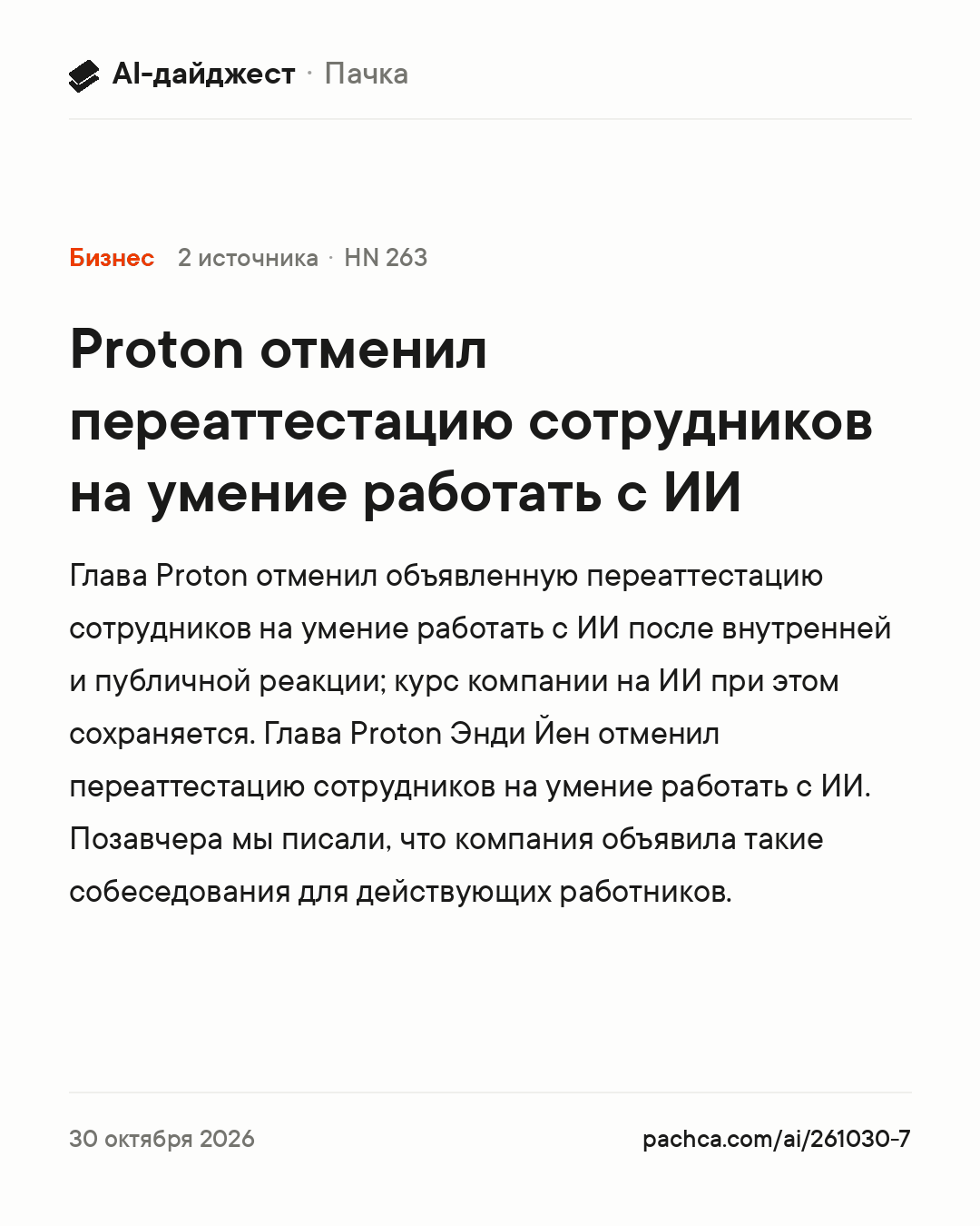 Карточка новости для пересылки