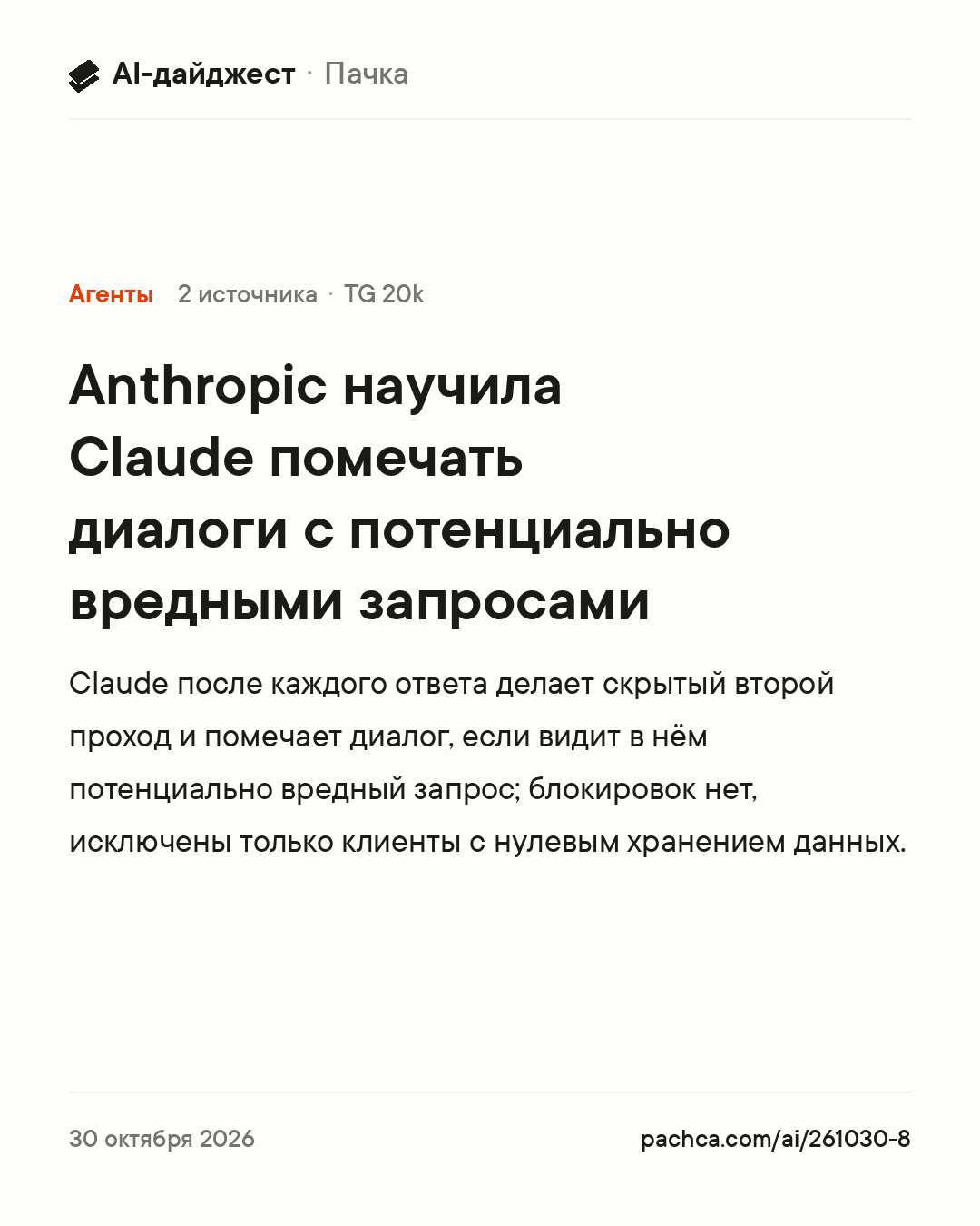 Карточка новости для пересылки