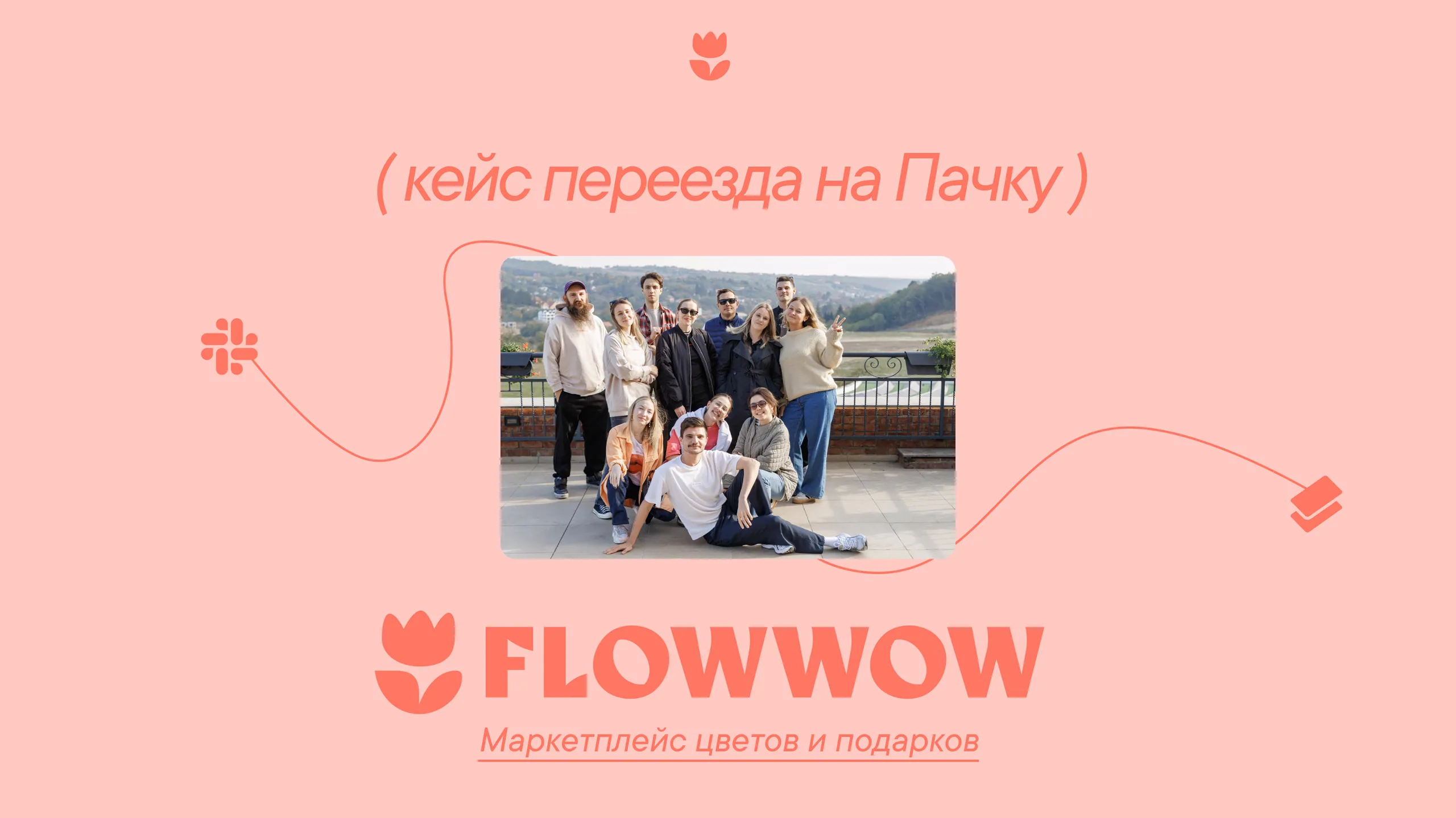 Flowwow