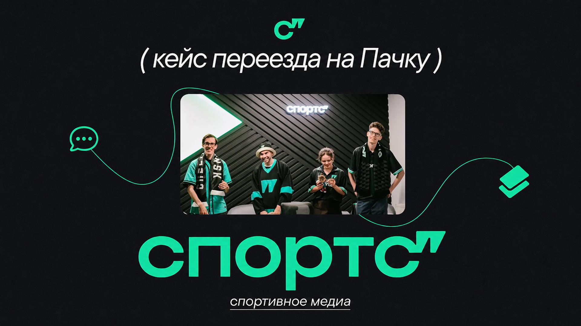 спортс”