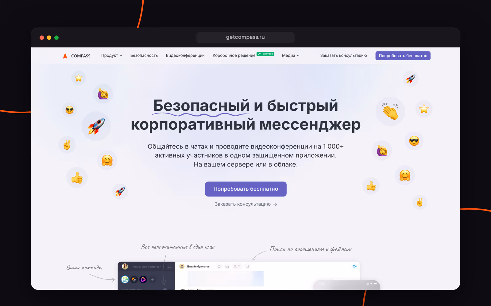 Главная страница getcompass.ru
