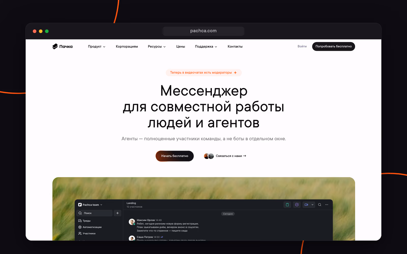 Сайт Пачки — pachca.com