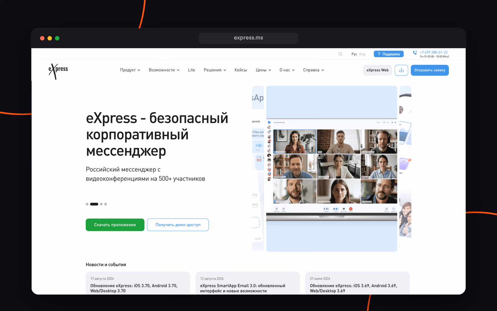 Главная страница express.ms