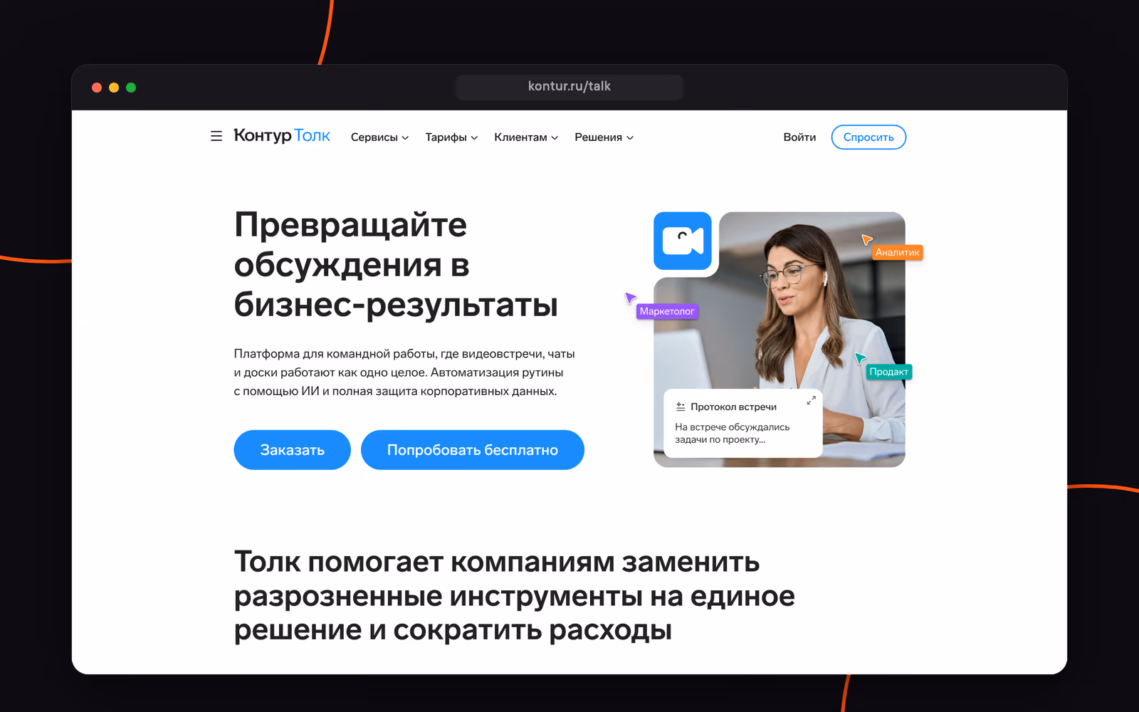 Сайт Контур.Толка — kontur.ru/talk