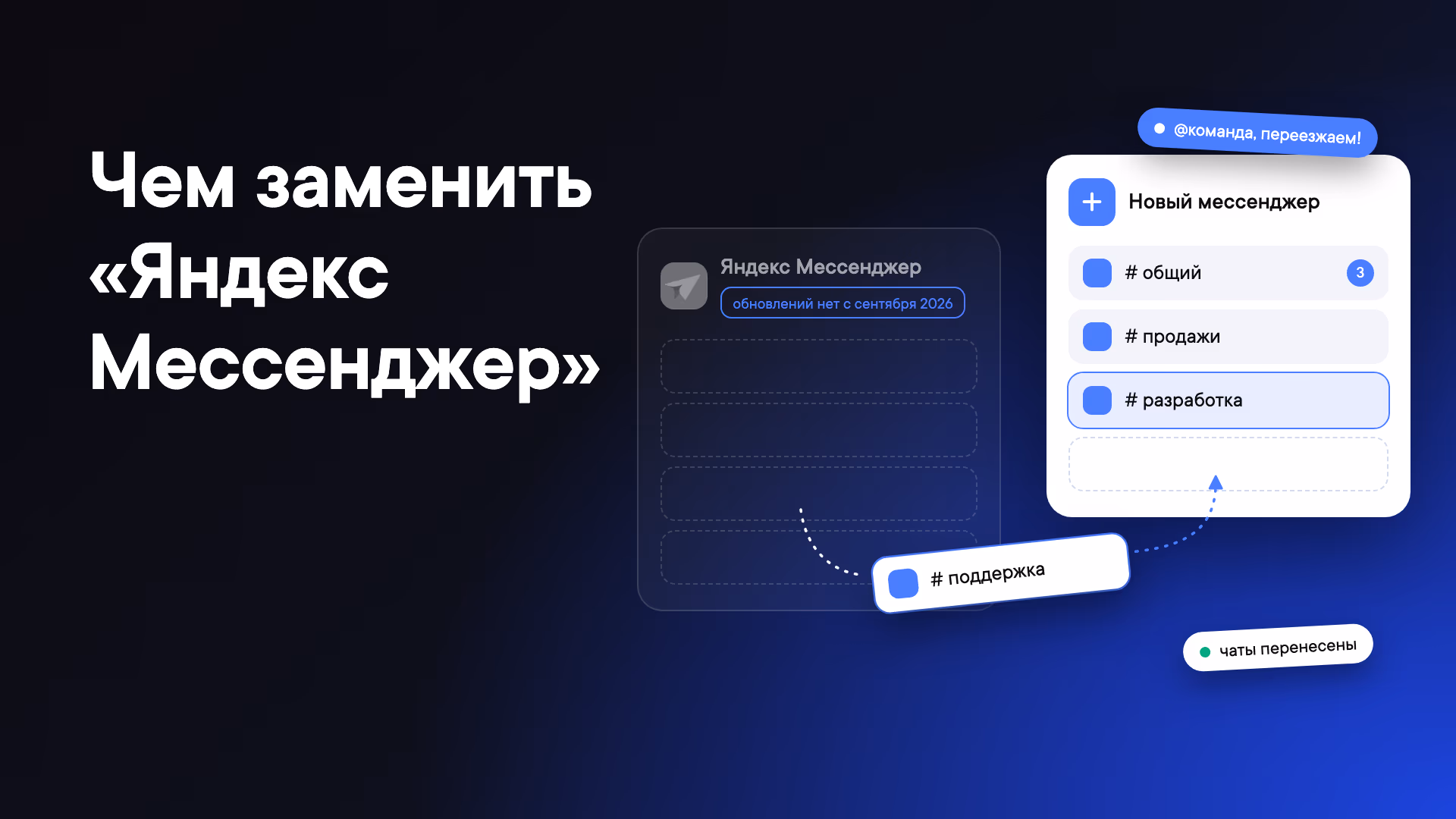 «Яндекс Мессенджер» перестал получать обновления: куда переезжать