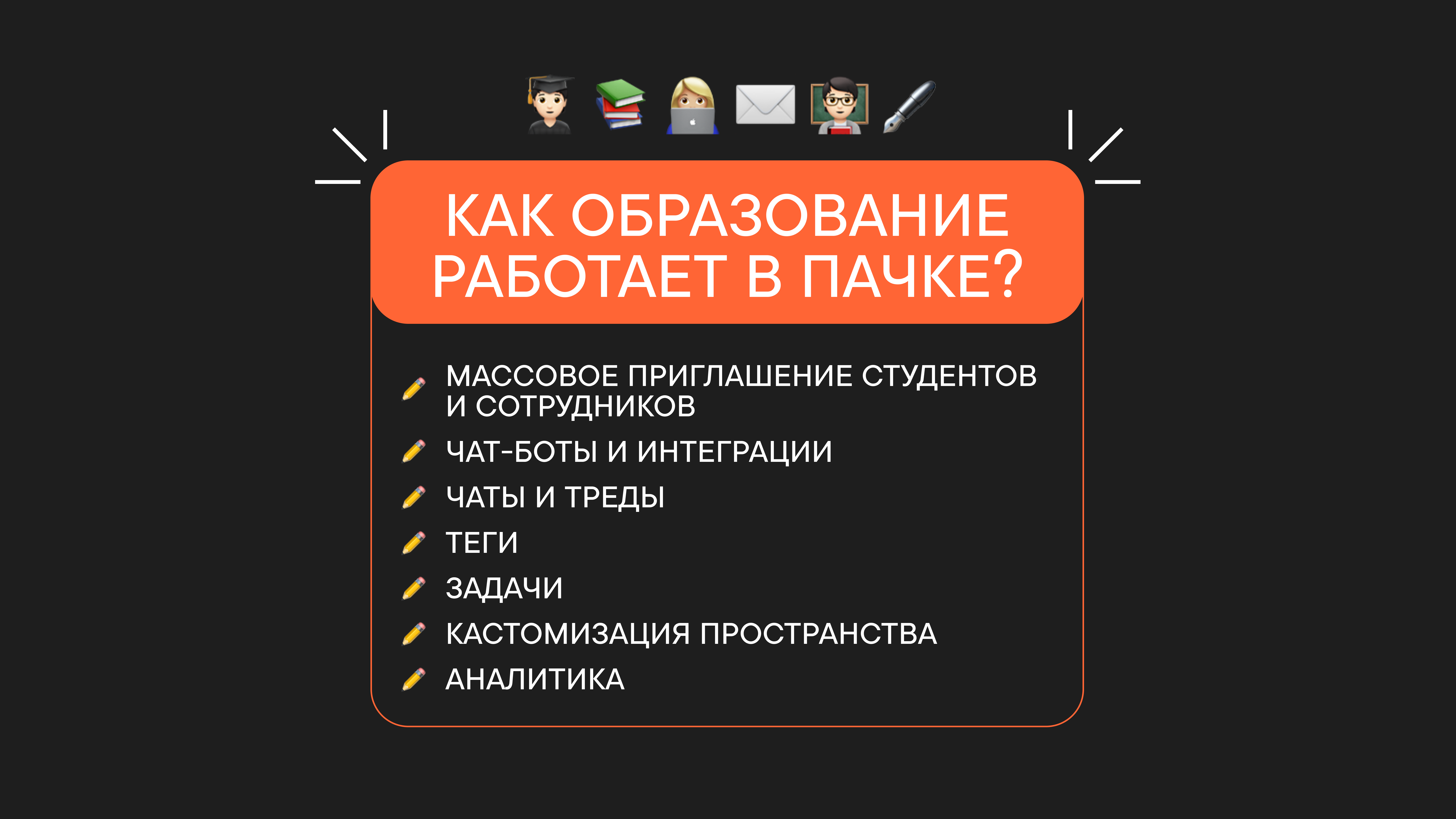 Как организовать обучение в корп.мессенджере
