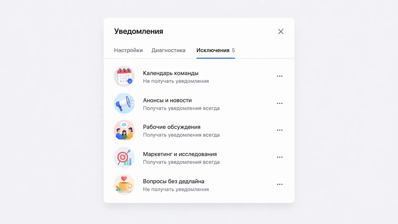 Персональные исключения в настройках уведомлений Пачки